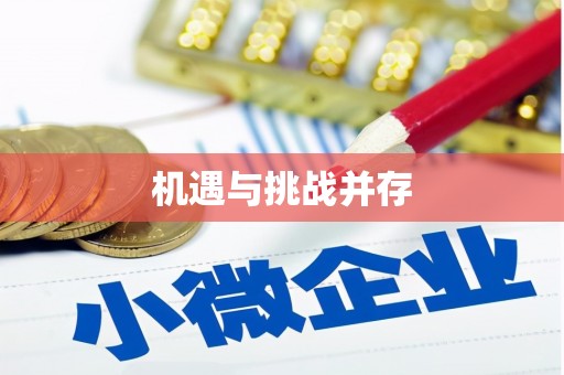 萨嘎机遇与挑战并存