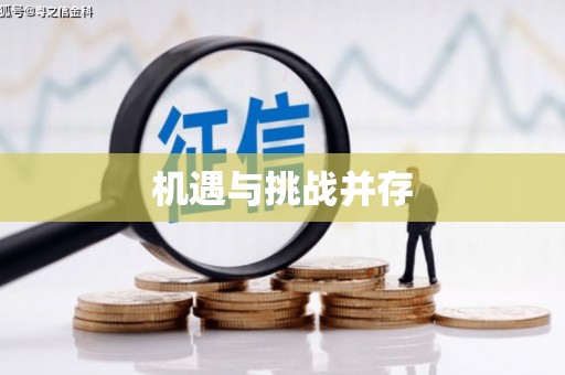 萨嘎机遇与挑战并存