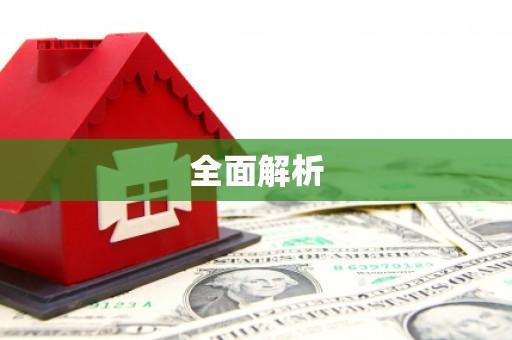 萨嘎全面解析